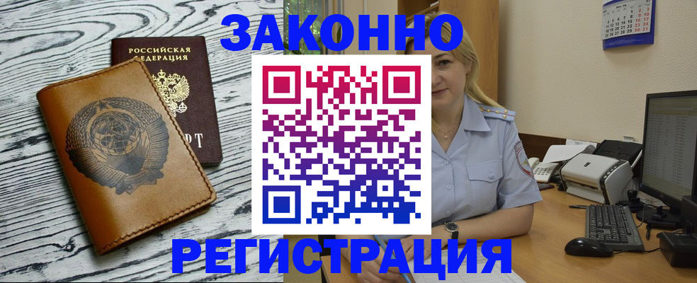 прописка от собственника в Зарайске