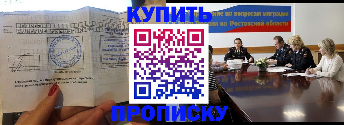 прописка законно в Зарайске