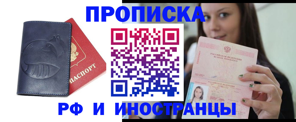 прописка регистрация в Зарайске