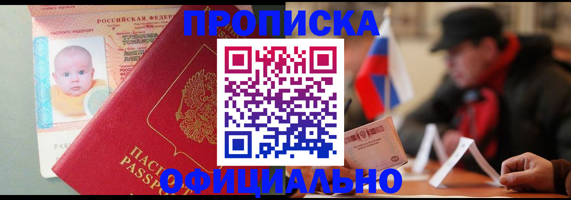 прописка паспорт в Зарайске