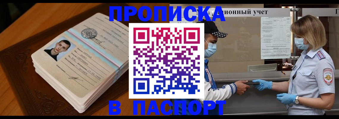 купить прописку в Зарайске
